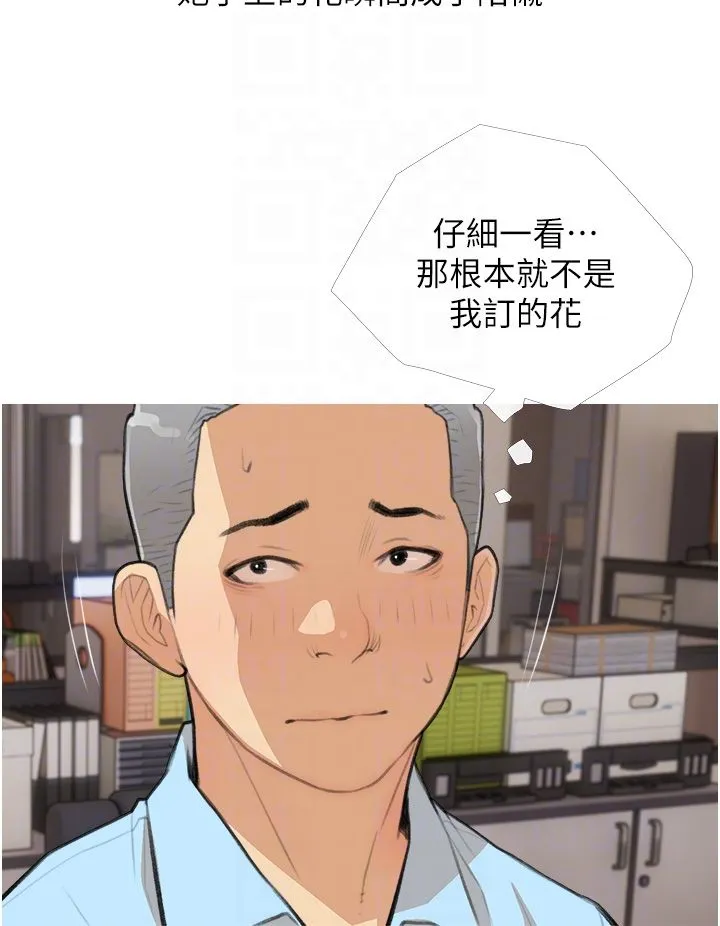 糖果爸爸的抢婚大作战 - 第30話-誘惑男員工的性感尤物 - page 28