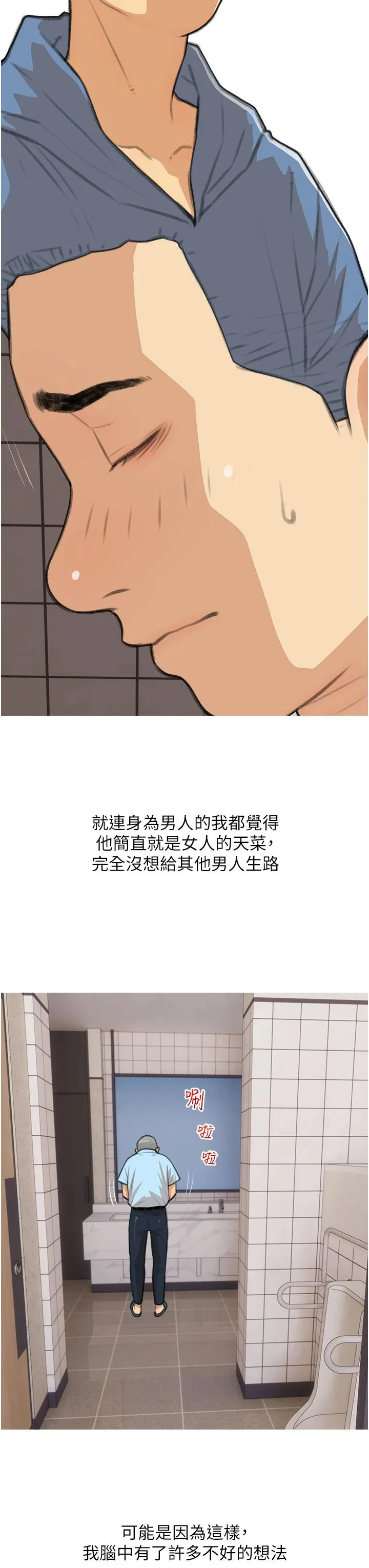 糖果爸爸的抢婚大作战 - 第30話-誘惑男員工的性感尤物 - page 31