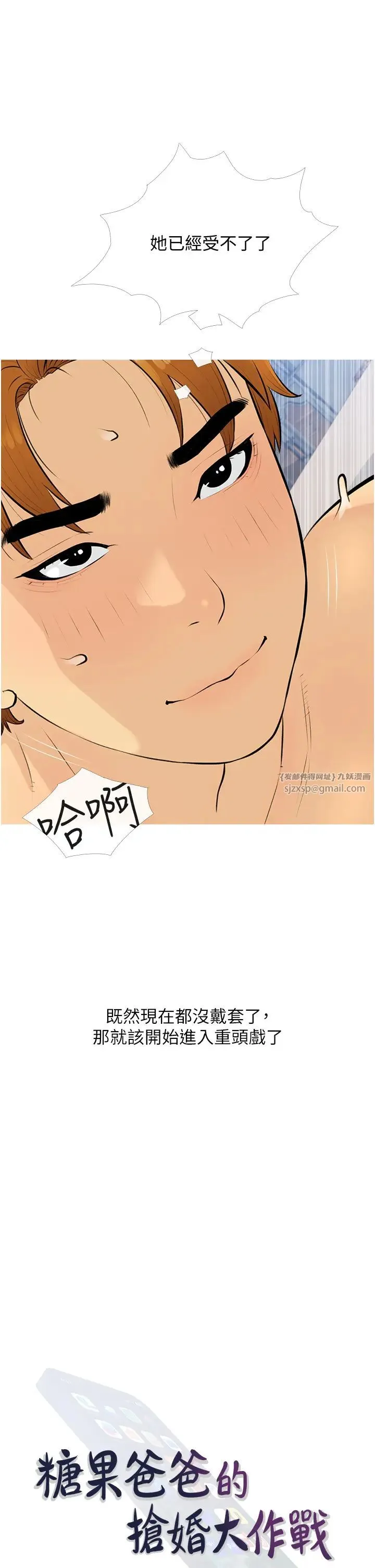 糖果爸爸的抢婚大作战 - 第10話-擴充後宮計畫的序幕 - page 9