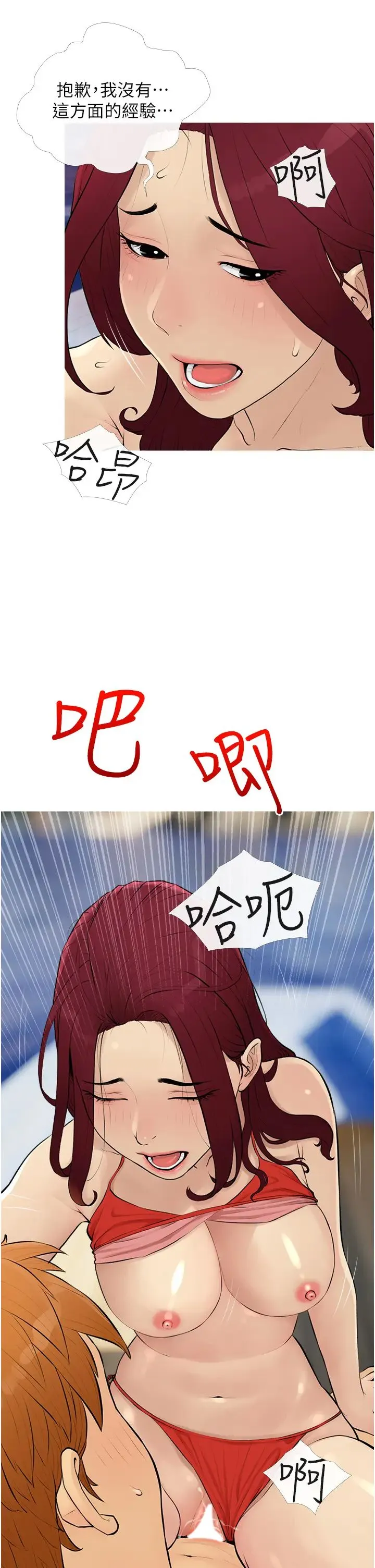 糖果爸爸的抢婚大作战 - 第10話-擴充後宮計畫的序幕 - page 13