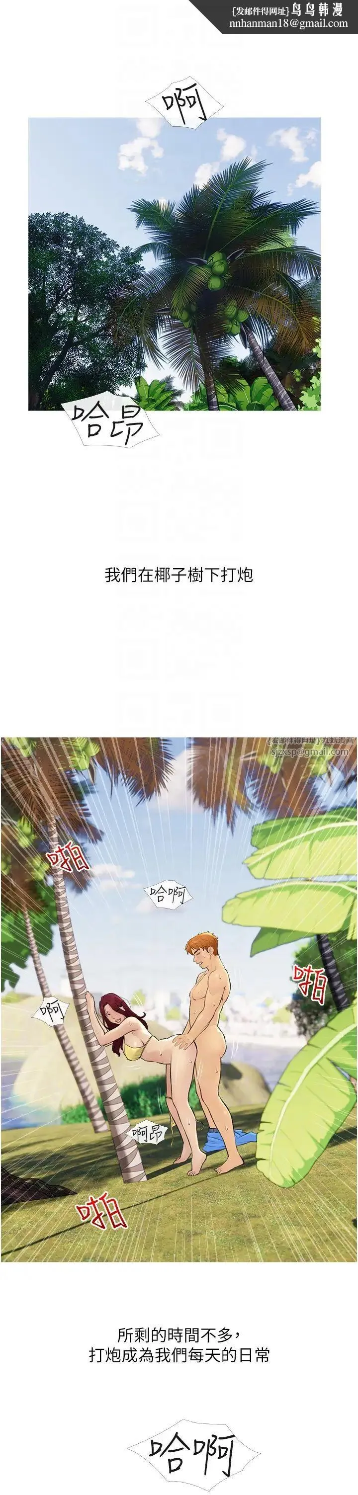 糖果爸爸的抢婚大作战 - 第10話-擴充後宮計畫的序幕 - page 18