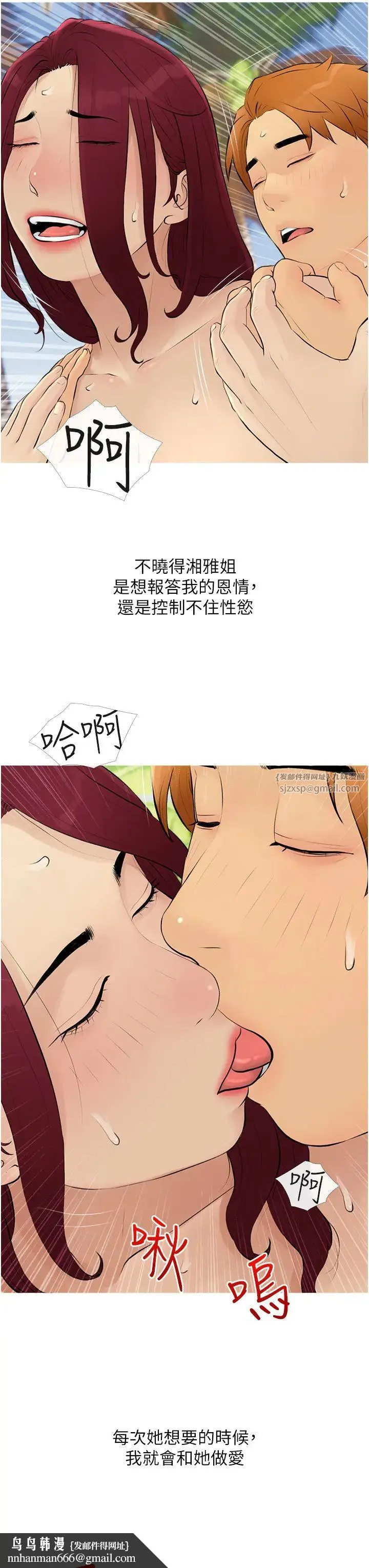 糖果爸爸的抢婚大作战 - 第10話-擴充後宮計畫的序幕 - page 19