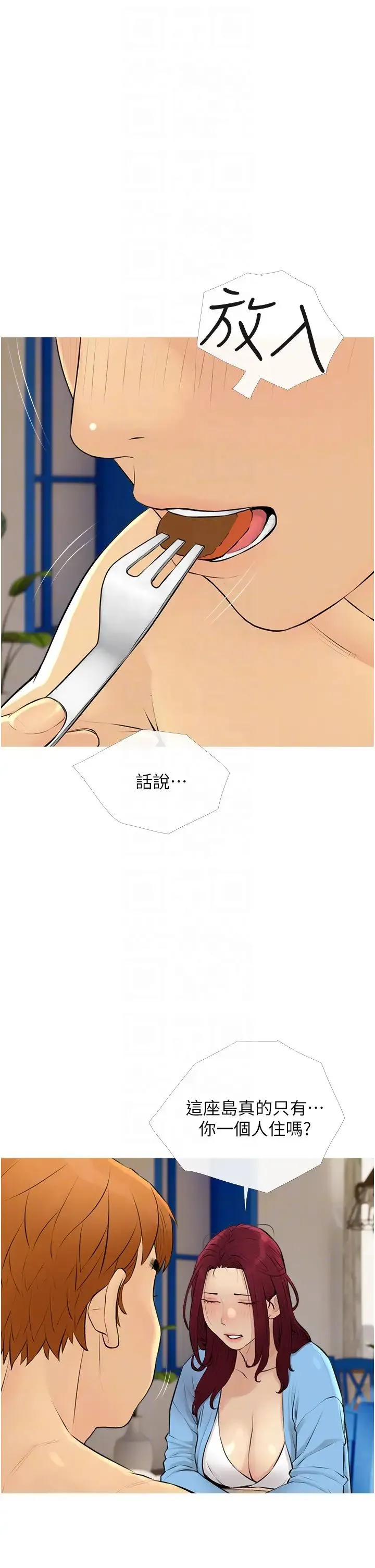 糖果爸爸的抢婚大作战 - 第10話-擴充後宮計畫的序幕 - page 22