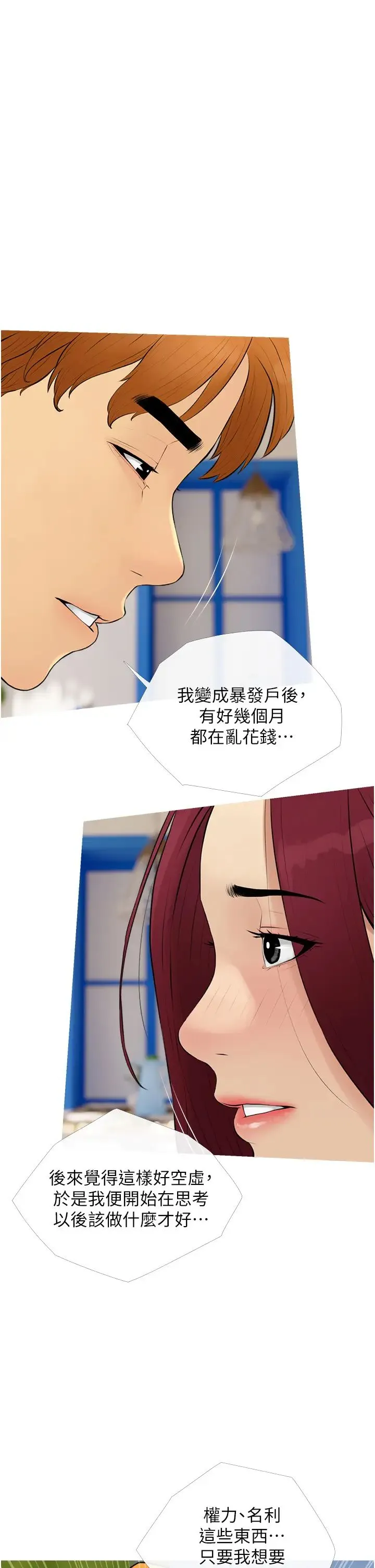 糖果爸爸的抢婚大作战 - 第10話-擴充後宮計畫的序幕 - page 25
