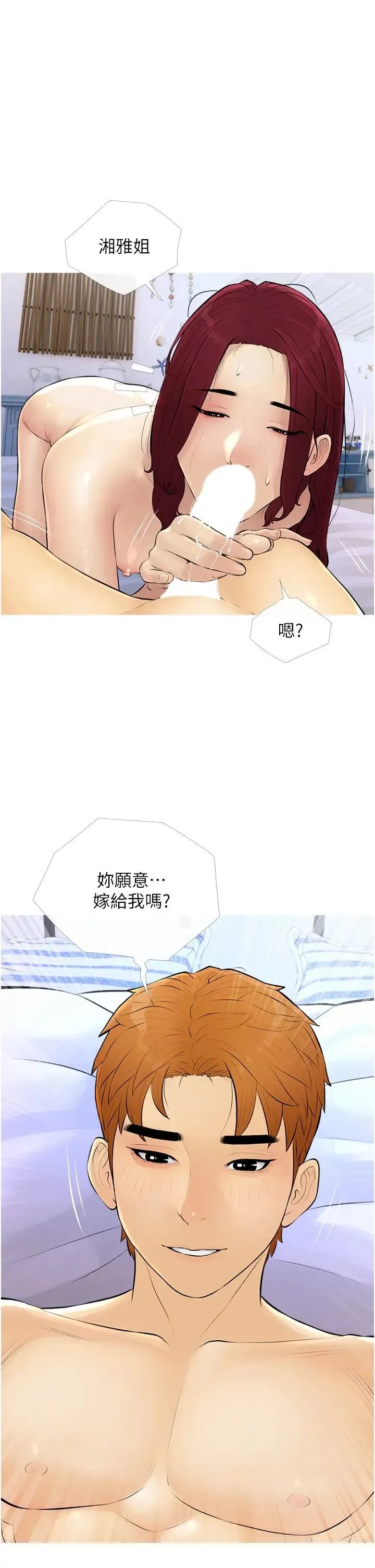 糖果爸爸的抢婚大作战 - 第10話-擴充後宮計畫的序幕 - page 33