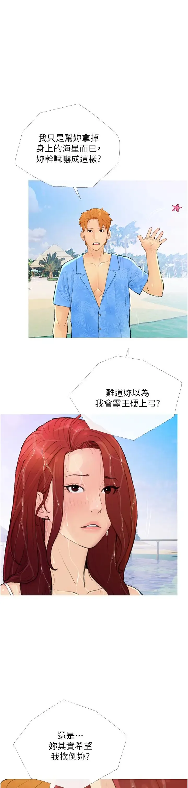 糖果爸爸的抢婚大作战 - 第2话-妳其实很想被我上吧? - page 5