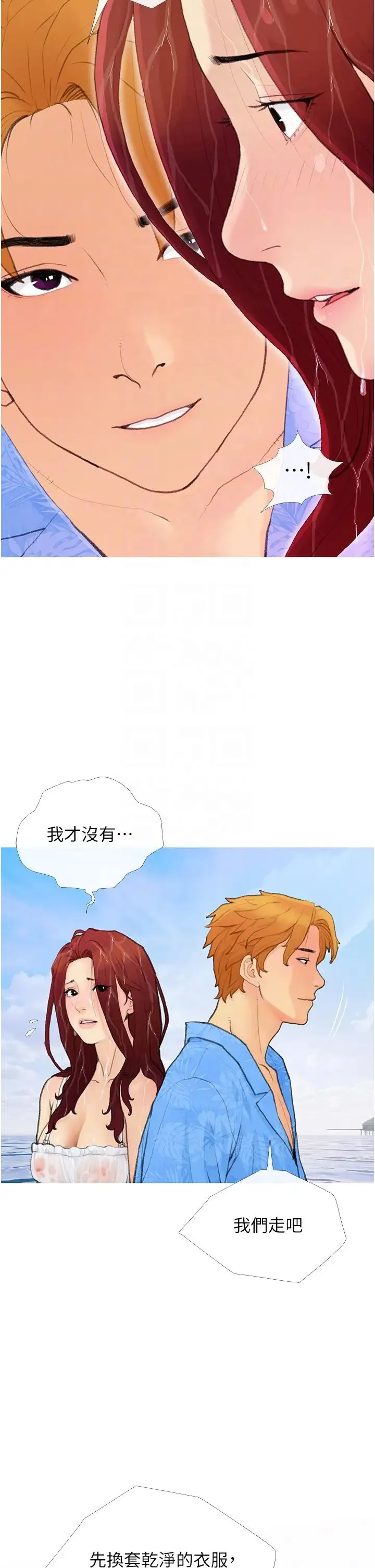 糖果爸爸的抢婚大作战 - 第2话-妳其实很想被我上吧? - page 6