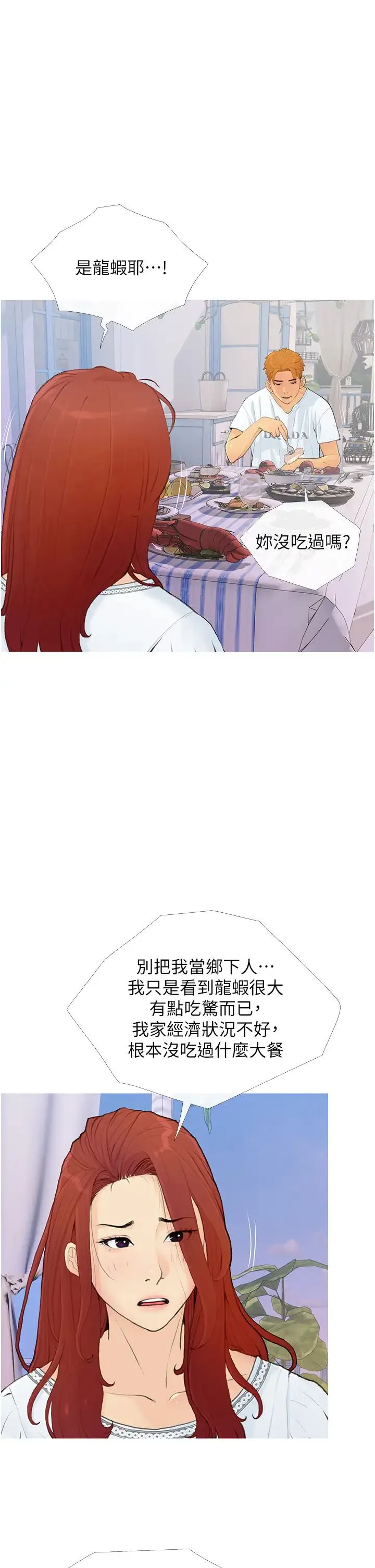 糖果爸爸的抢婚大作战 - 第2话-妳其实很想被我上吧? - page 9