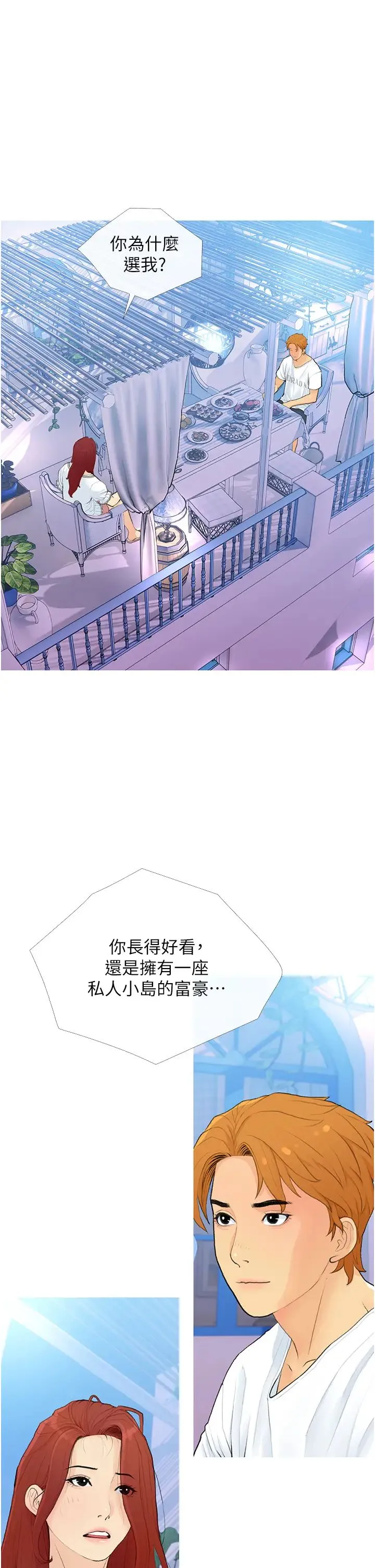 糖果爸爸的抢婚大作战 - 第2话-妳其实很想被我上吧? - page 13