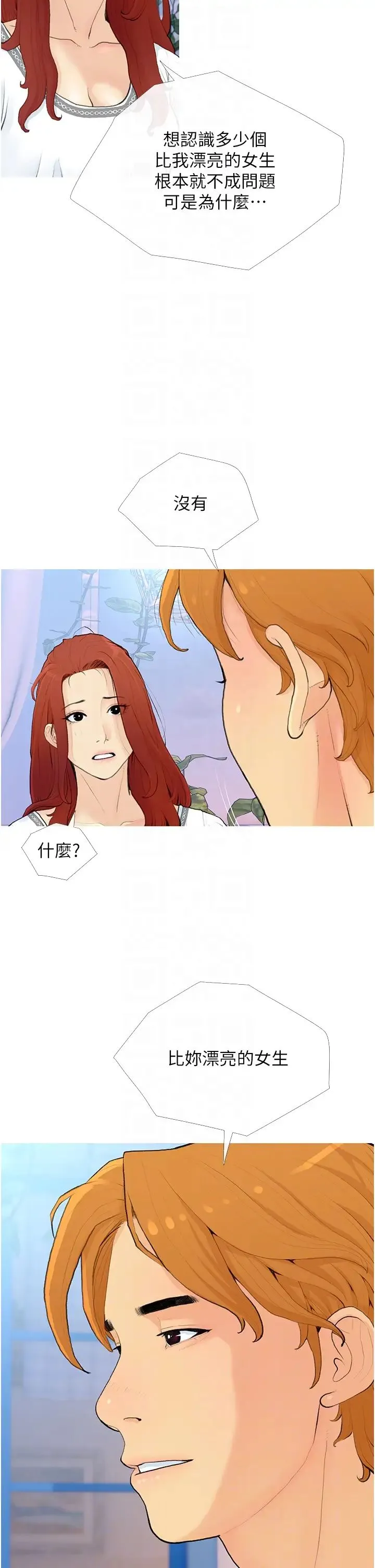 糖果爸爸的抢婚大作战 - 第2话-妳其实很想被我上吧? - page 14