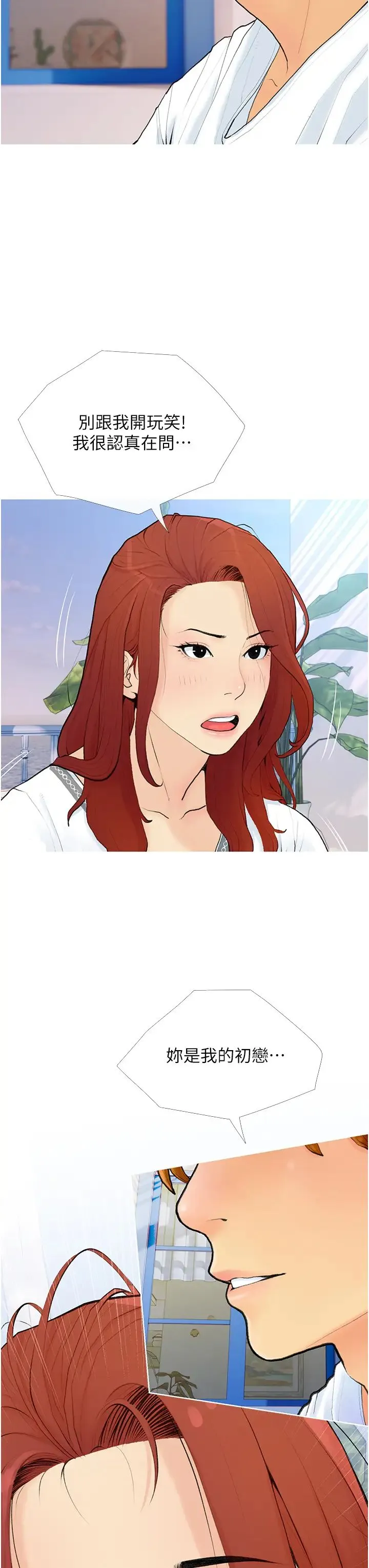 糖果爸爸的抢婚大作战 - 第2话-妳其实很想被我上吧? - page 15