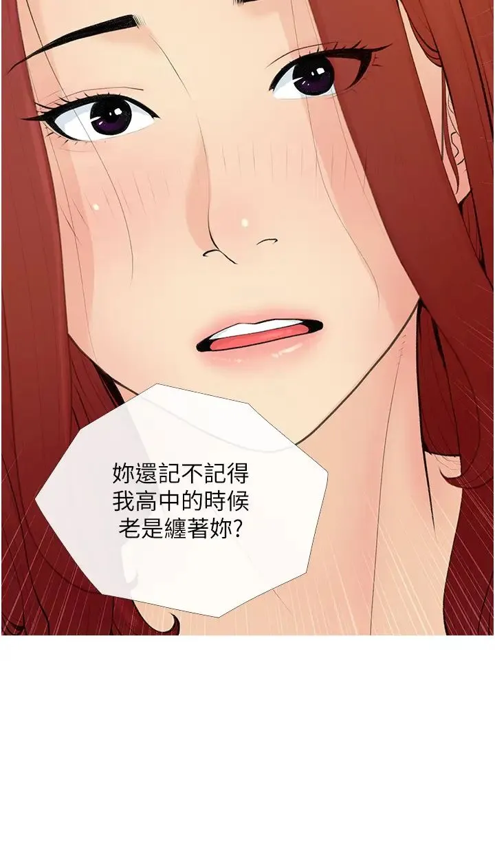 糖果爸爸的抢婚大作战 - 第2话-妳其实很想被我上吧? - page 16
