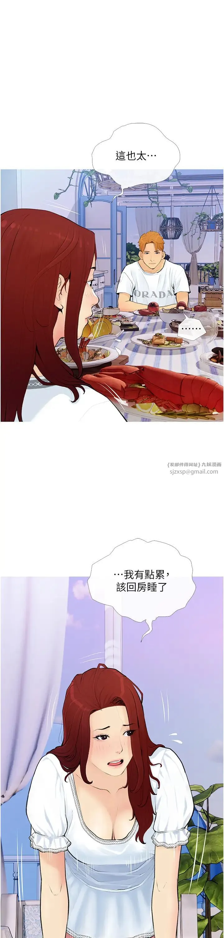 糖果爸爸的抢婚大作战 - 第2话-妳其实很想被我上吧? - page 17
