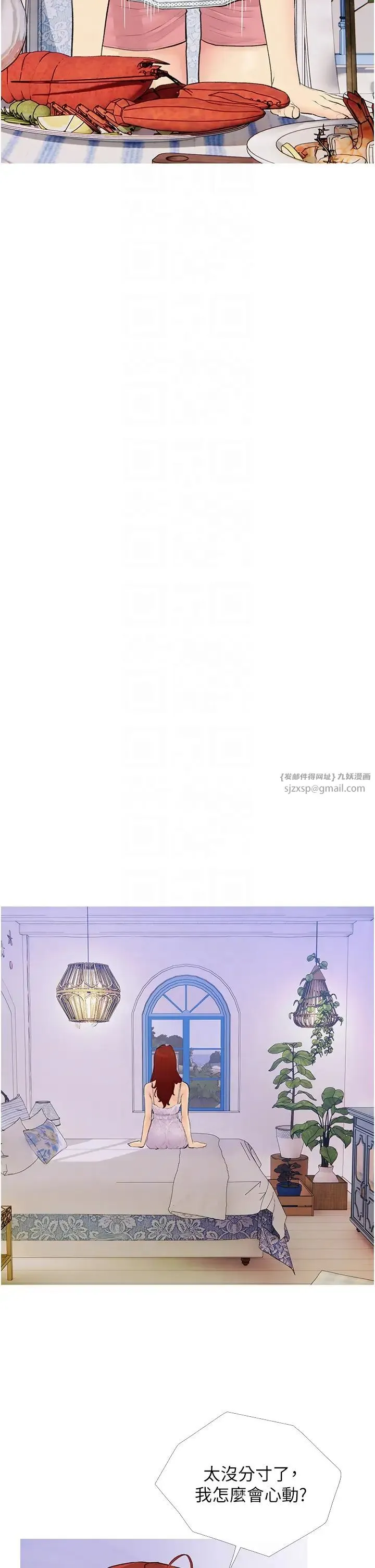 糖果爸爸的抢婚大作战 - 第2话-妳其实很想被我上吧? - page 18