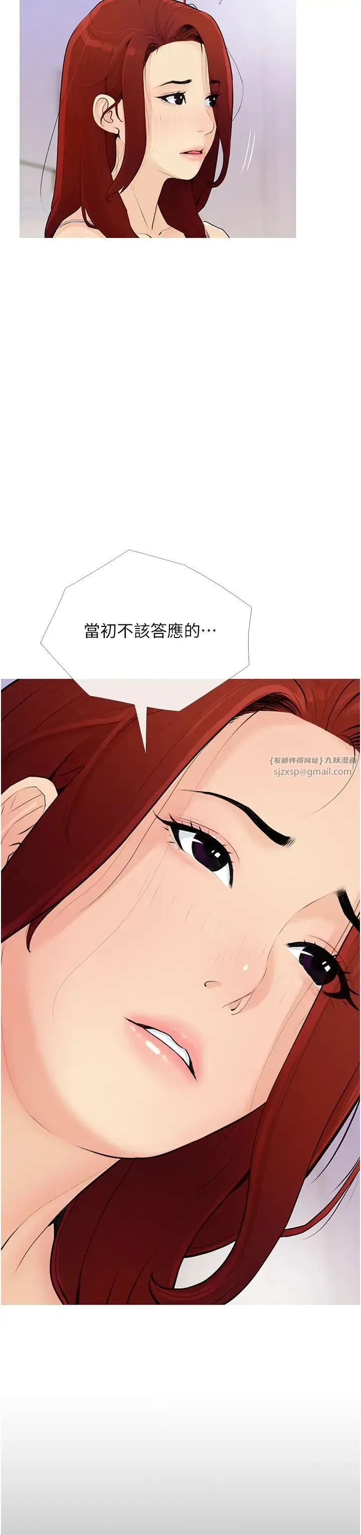 糖果爸爸的抢婚大作战 - 第2话-妳其实很想被我上吧? - page 19