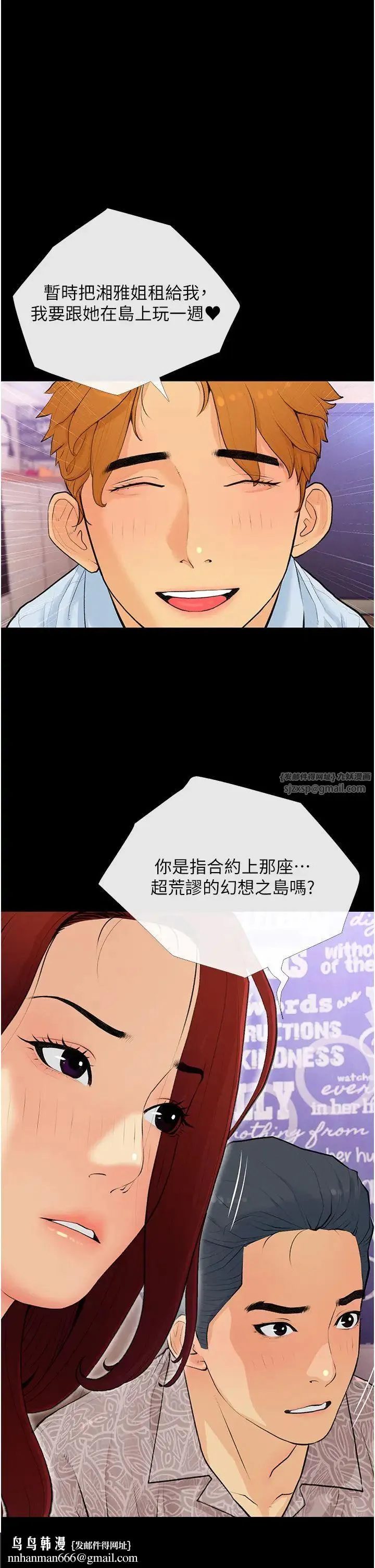 糖果爸爸的抢婚大作战 - 第2话-妳其实很想被我上吧? - page 21