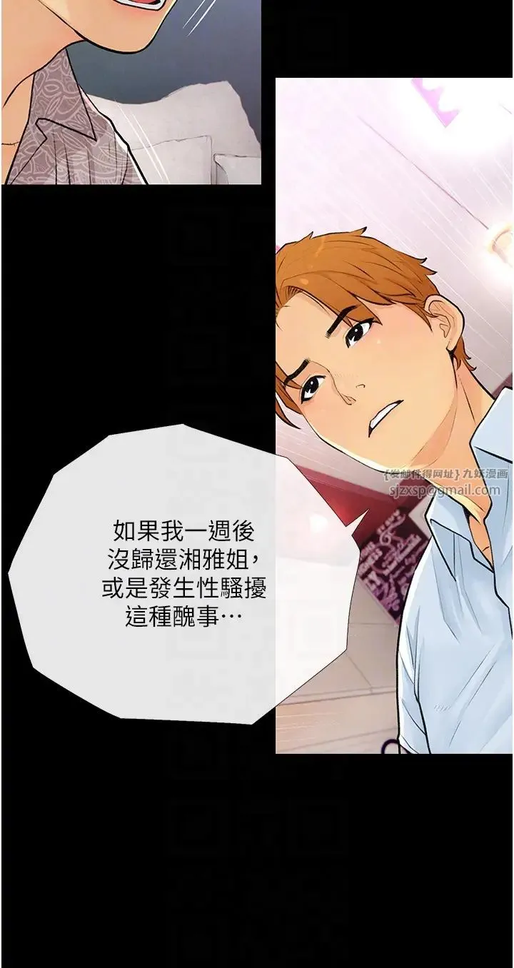 糖果爸爸的抢婚大作战 - 第2话-妳其实很想被我上吧? - page 24