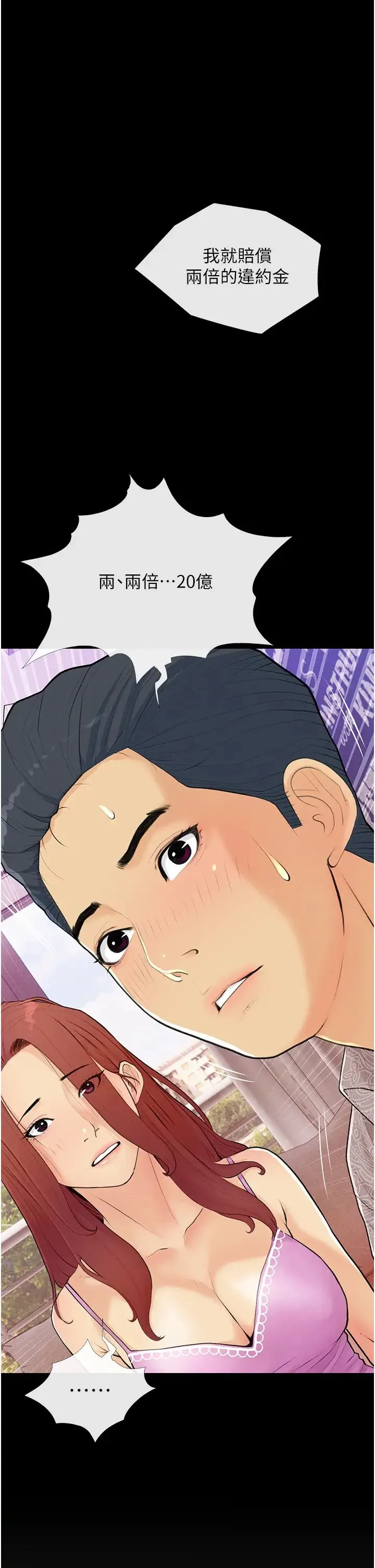 糖果爸爸的抢婚大作战 - 第2话-妳其实很想被我上吧? - page 25