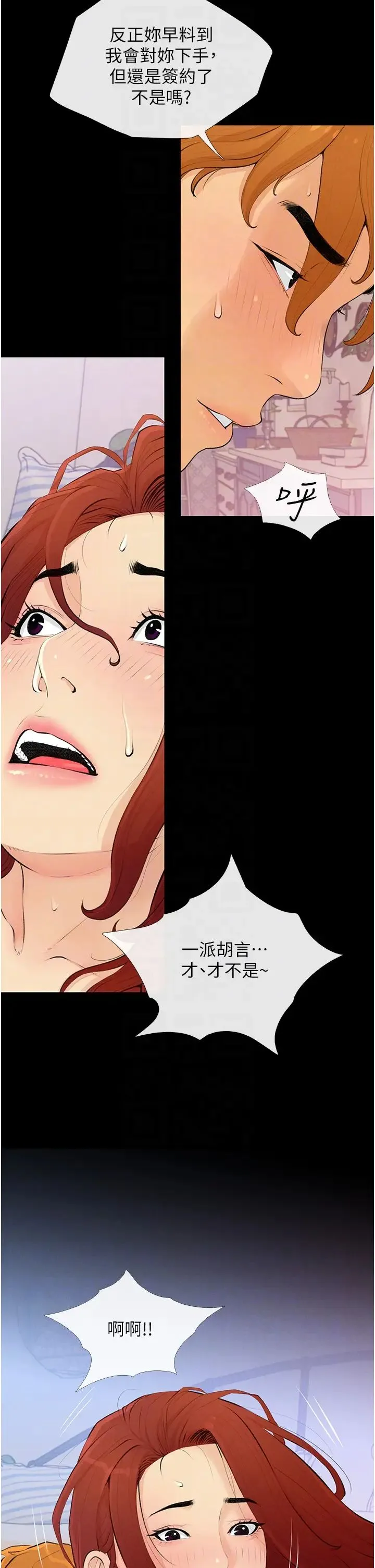 糖果爸爸的抢婚大作战 - 第2话-妳其实很想被我上吧? - page 34