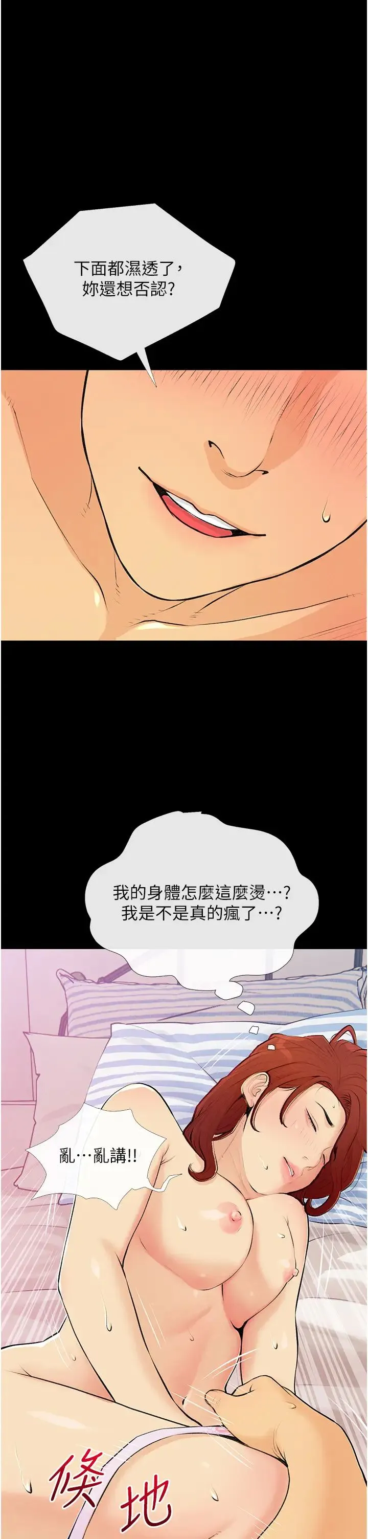 糖果爸爸的抢婚大作战 - 第2话-妳其实很想被我上吧? - page 37