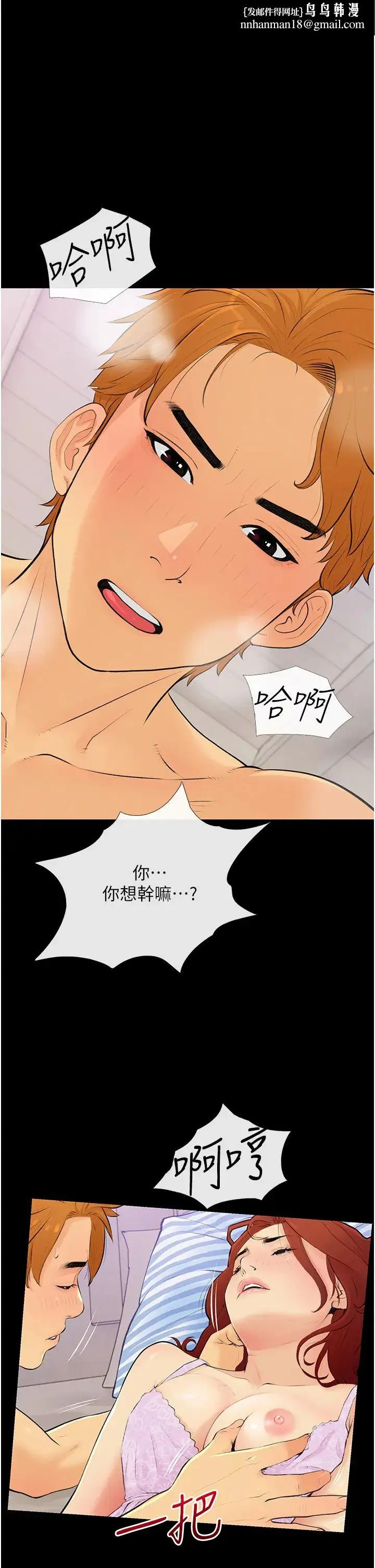糖果爸爸的抢婚大作战 - 第3话-宝贝~我要进去啰 - page 1
