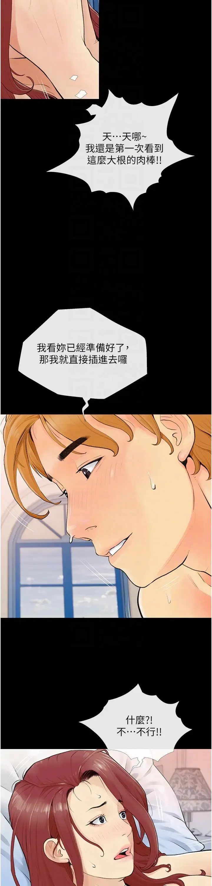 糖果爸爸的抢婚大作战 - 第3话-宝贝~我要进去啰 - page 10
