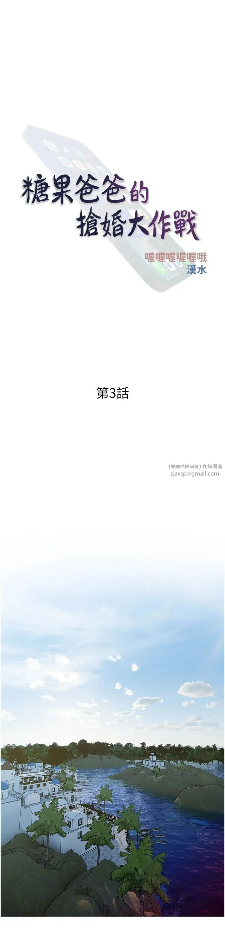糖果爸爸的抢婚大作战 - 第3话-宝贝~我要进去啰 - page 13