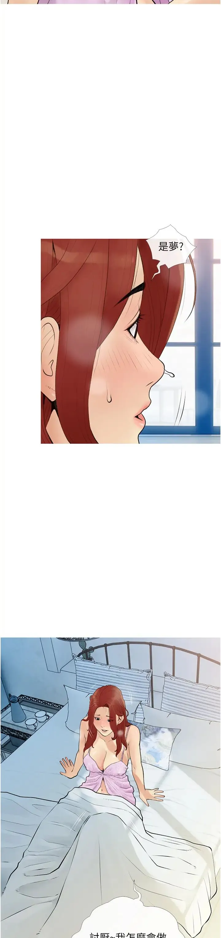 糖果爸爸的抢婚大作战 - 第3话-宝贝~我要进去啰 - page 15