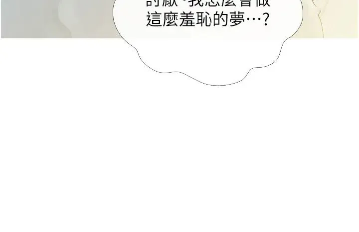 糖果爸爸的抢婚大作战 - 第3话-宝贝~我要进去啰 - page 16