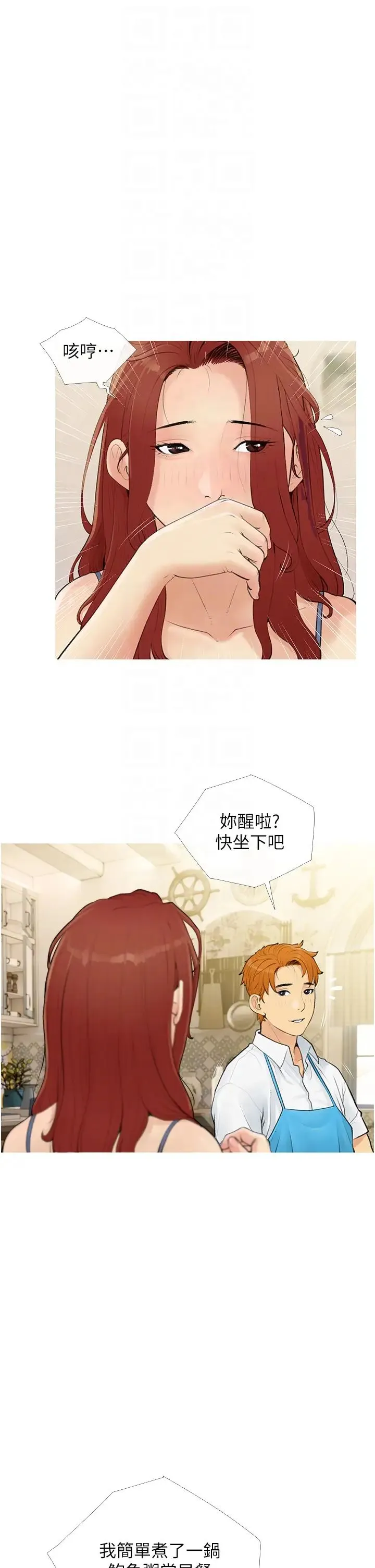 糖果爸爸的抢婚大作战 - 第3话-宝贝~我要进去啰 - page 18