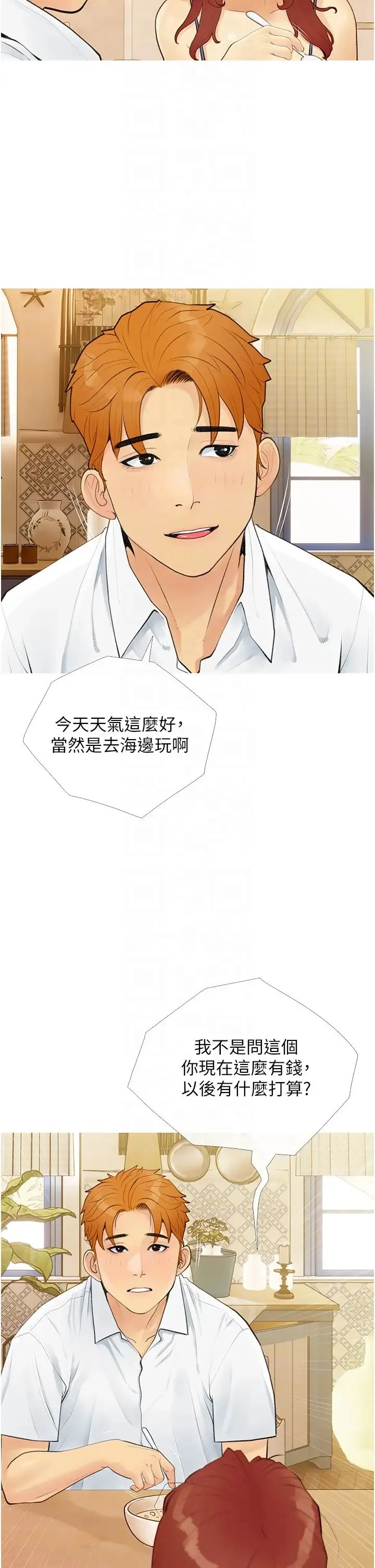 糖果爸爸的抢婚大作战 - 第3话-宝贝~我要进去啰 - page 22
