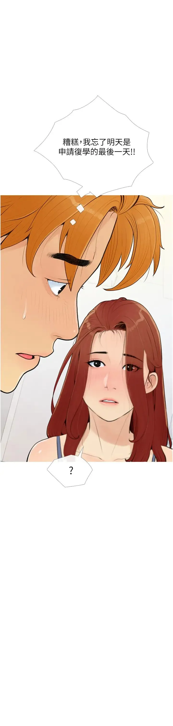 糖果爸爸的抢婚大作战 - 第3话-宝贝~我要进去啰 - page 25