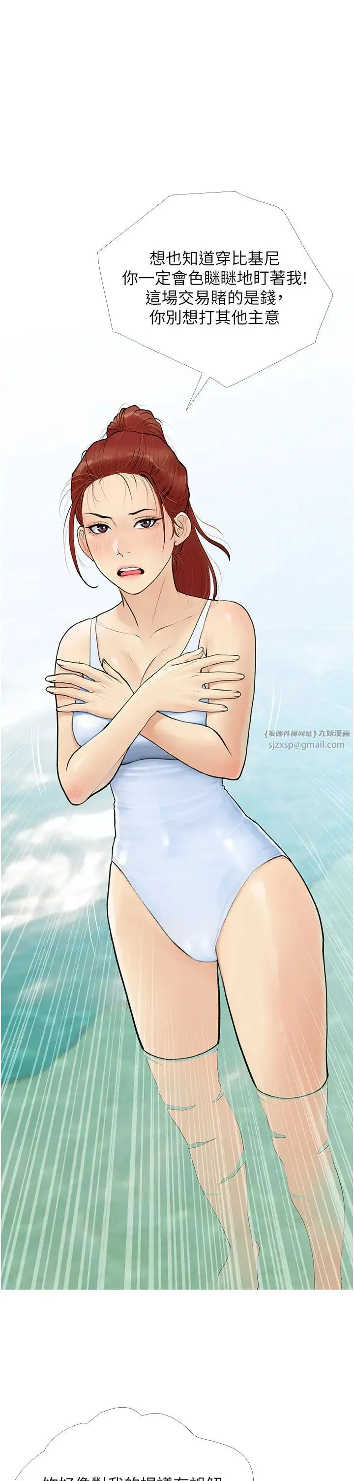 糖果爸爸的抢婚大作战 - 第3话-宝贝~我要进去啰 - page 29