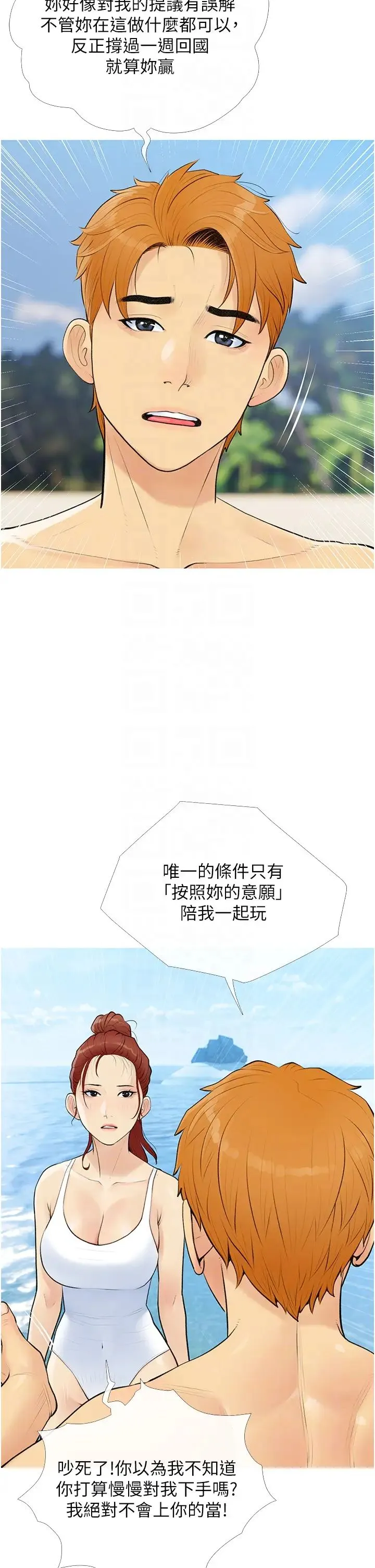 糖果爸爸的抢婚大作战 - 第3话-宝贝~我要进去啰 - page 30