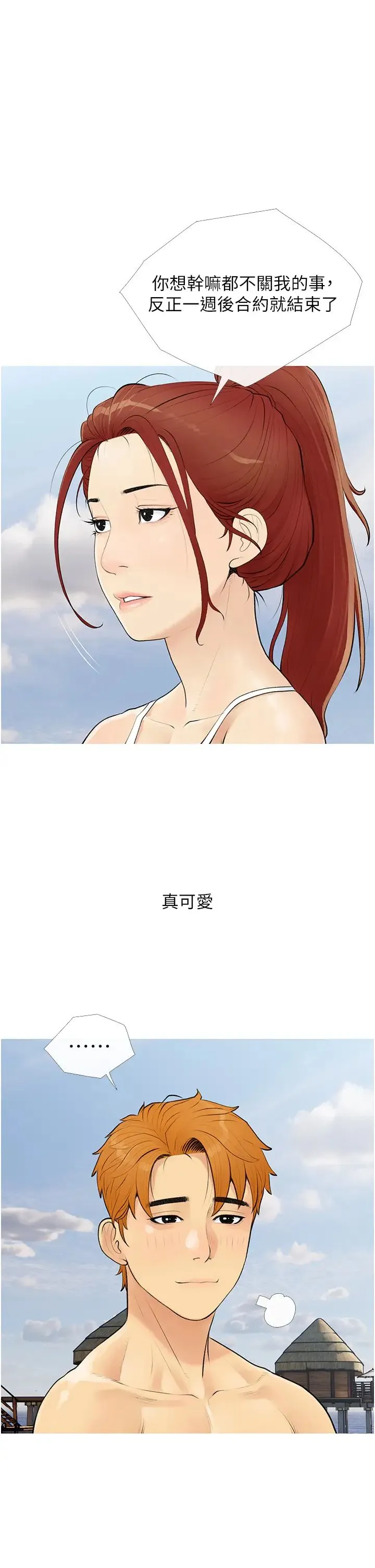 糖果爸爸的抢婚大作战 - 第3话-宝贝~我要进去啰 - page 33