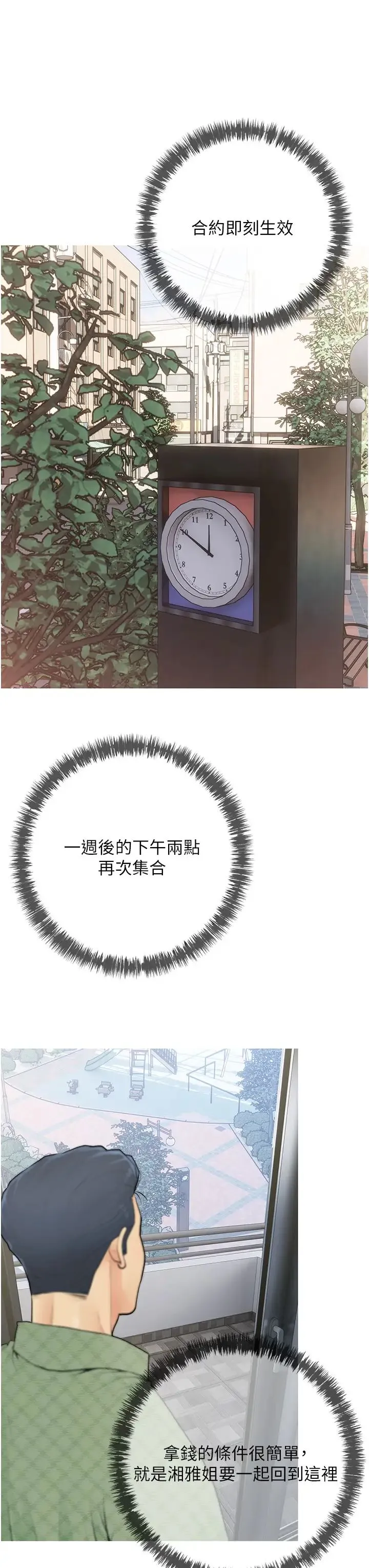 糖果爸爸的抢婚大作战 - 第3话-宝贝~我要进去啰 - page 35