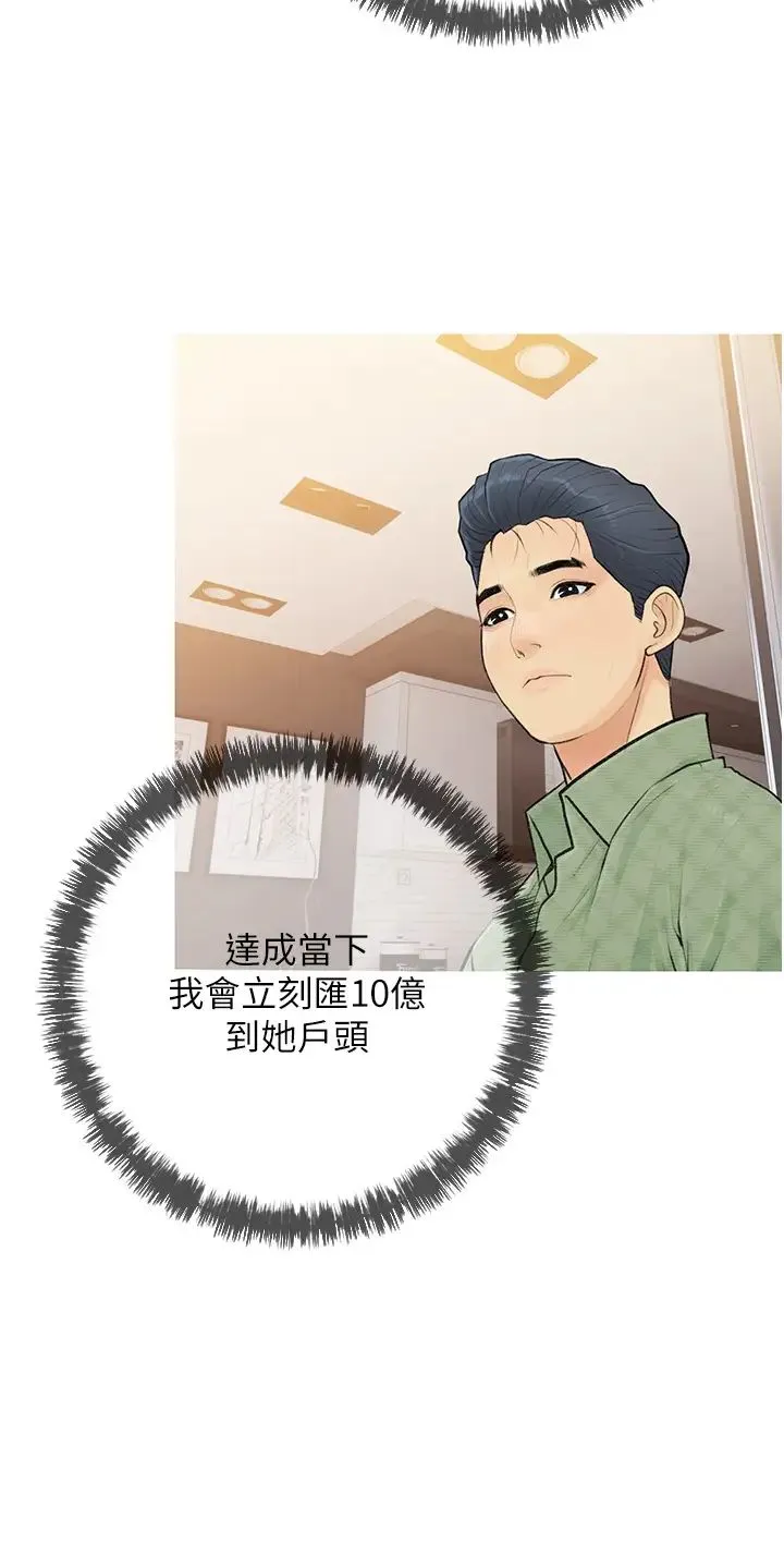 糖果爸爸的抢婚大作战 - 第3话-宝贝~我要进去啰 - page 36