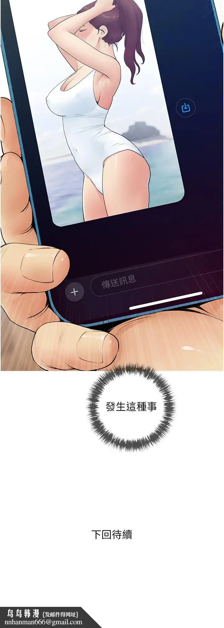 糖果爸爸的抢婚大作战 - 第3话-宝贝~我要进去啰 - page 38