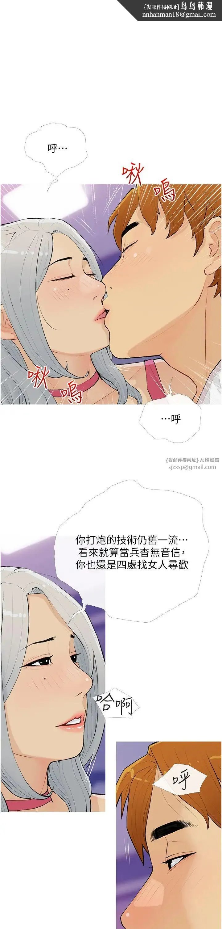 糖果爸爸的抢婚大作战 - 第15話-用你那根狠狠地蹂躪我 - page 1