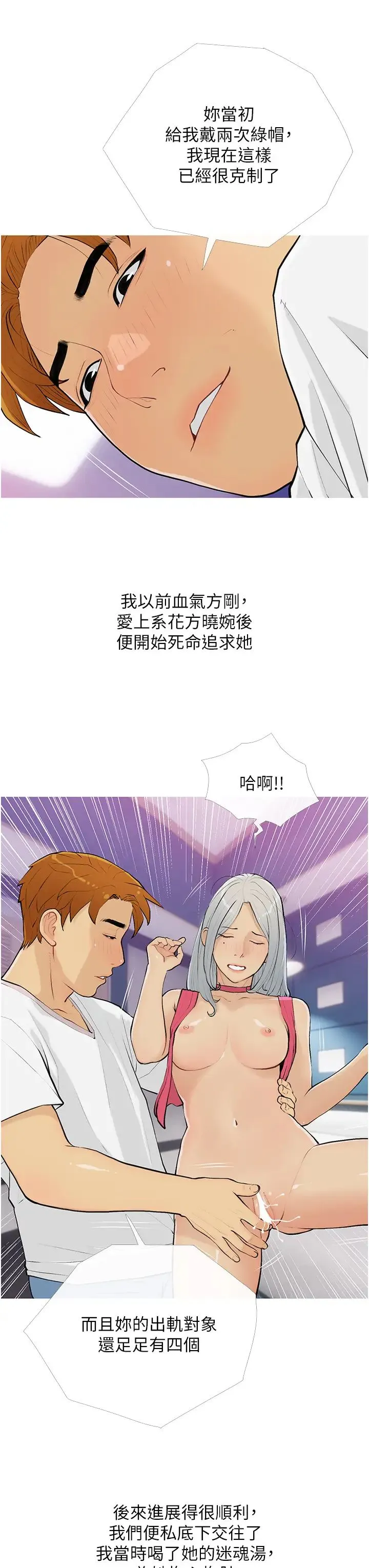 糖果爸爸的抢婚大作战 - 第15話-用你那根狠狠地蹂躪我 - page 3