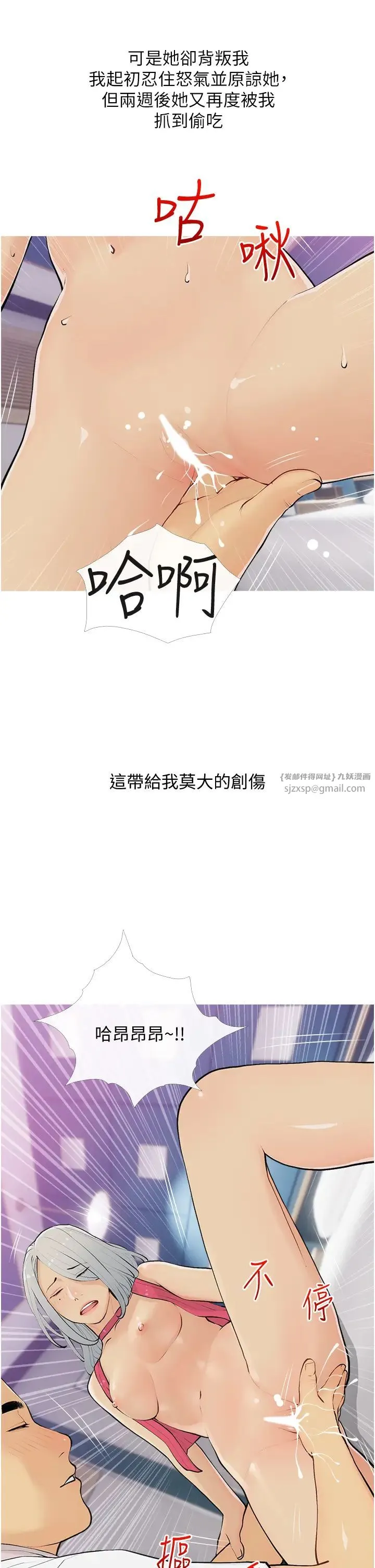 糖果爸爸的抢婚大作战 - 第15話-用你那根狠狠地蹂躪我 - page 5