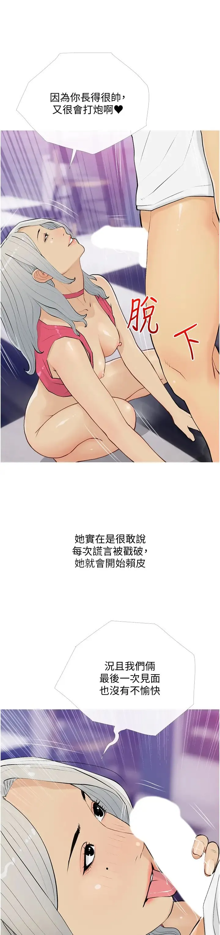 糖果爸爸的抢婚大作战 - 第15話-用你那根狠狠地蹂躪我 - page 7