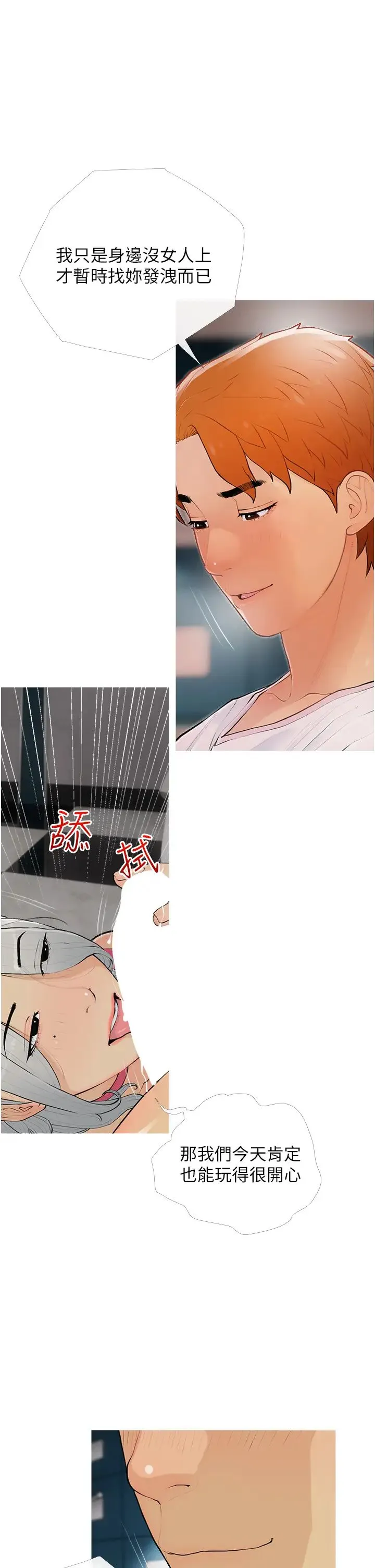 糖果爸爸的抢婚大作战 - 第15話-用你那根狠狠地蹂躪我 - page 9