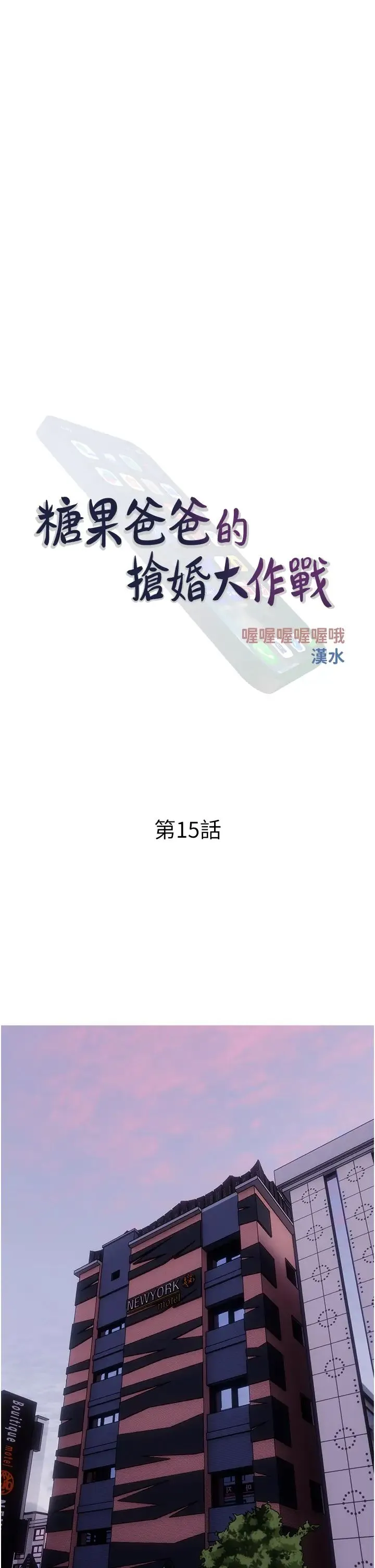 糖果爸爸的抢婚大作战 - 第15話-用你那根狠狠地蹂躪我 - page 13