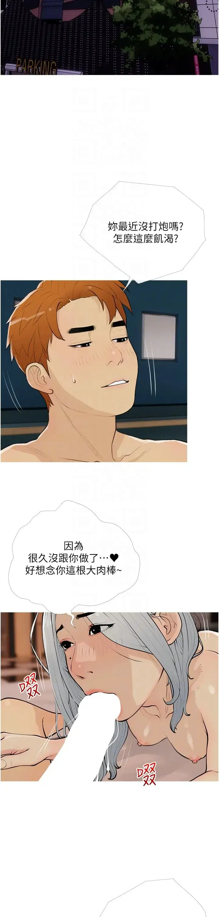 糖果爸爸的抢婚大作战 - 第15話-用你那根狠狠地蹂躪我 - page 14