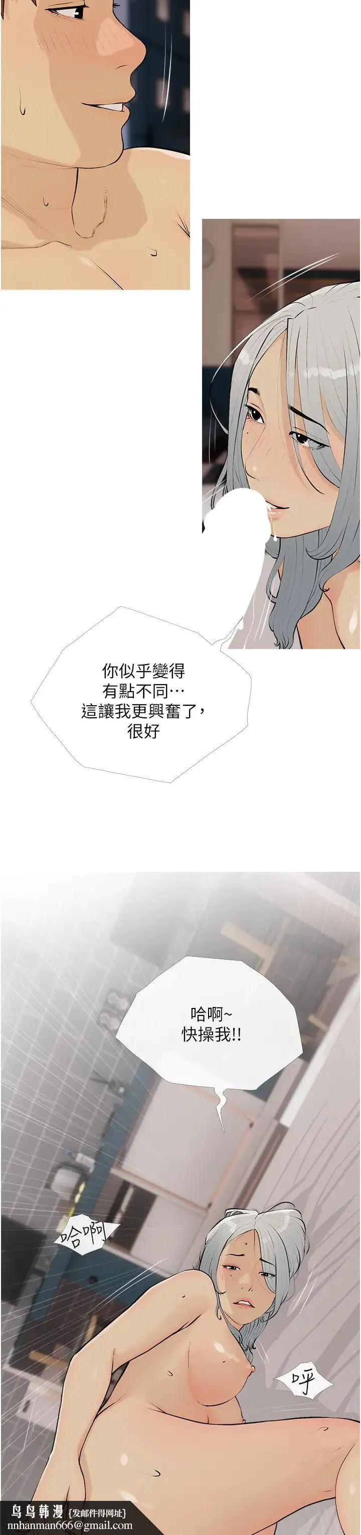 糖果爸爸的抢婚大作战 - 第15話-用你那根狠狠地蹂躪我 - page 19