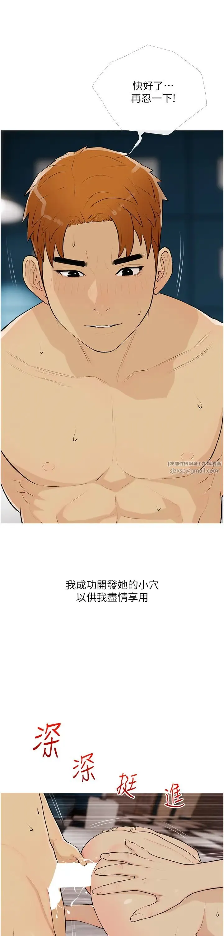 糖果爸爸的抢婚大作战 - 第15話-用你那根狠狠地蹂躪我 - page 21