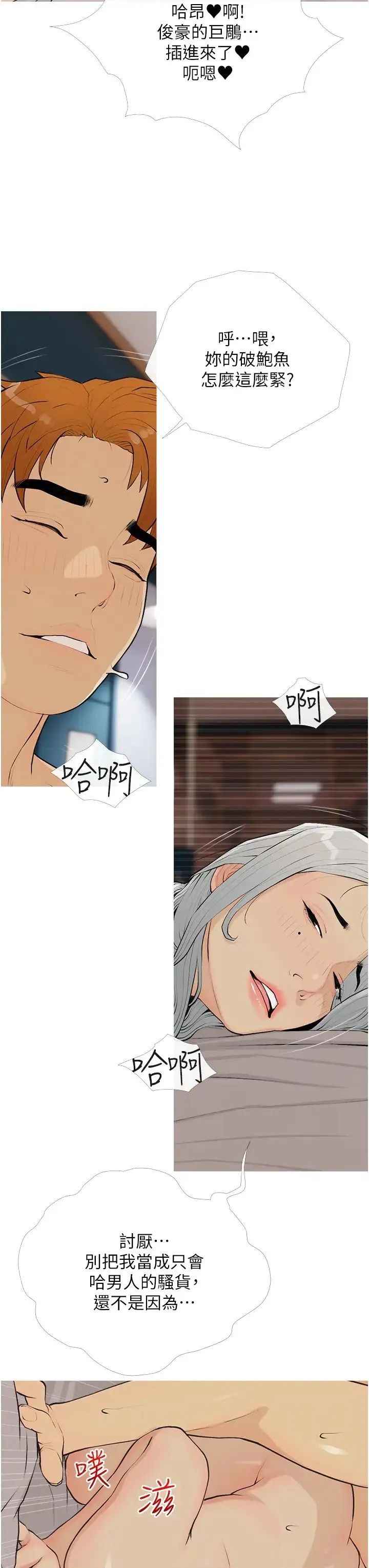 糖果爸爸的抢婚大作战 - 第15話-用你那根狠狠地蹂躪我 - page 23