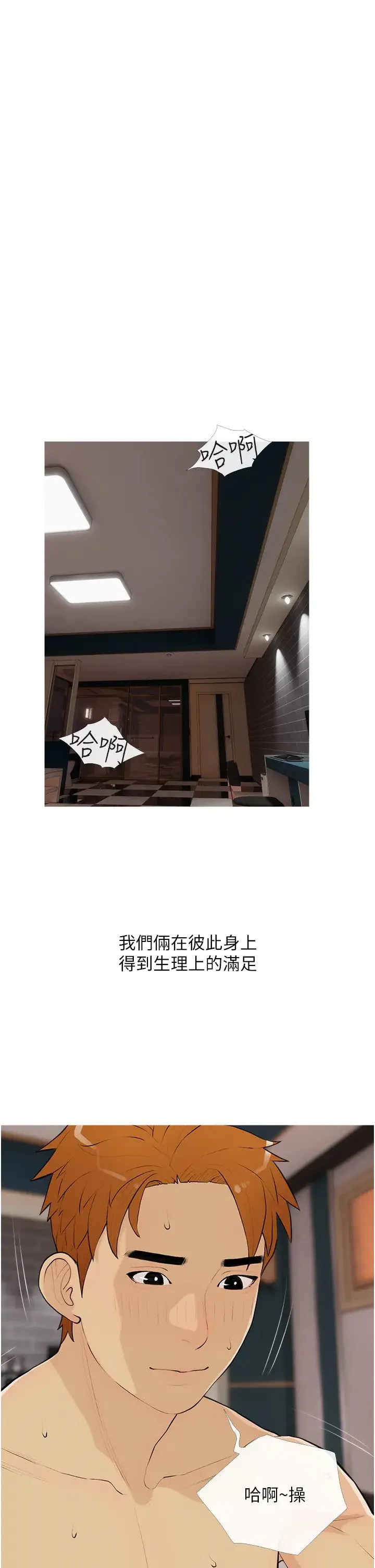 糖果爸爸的抢婚大作战 - 第15話-用你那根狠狠地蹂躪我 - page 29