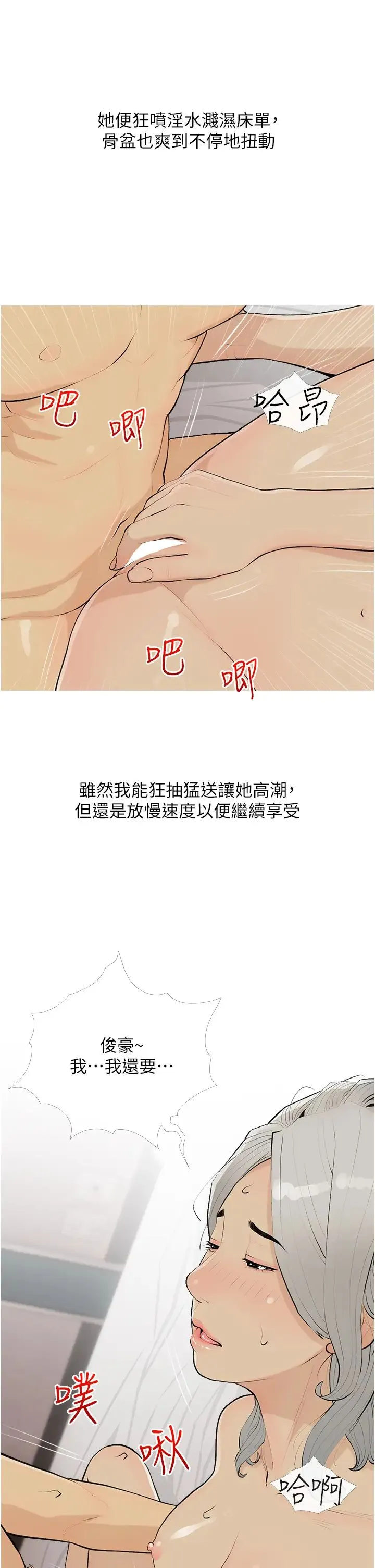 糖果爸爸的抢婚大作战 - 第15話-用你那根狠狠地蹂躪我 - page 33